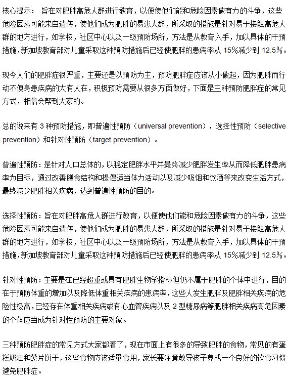 预防肥胖症的惯用小伎俩