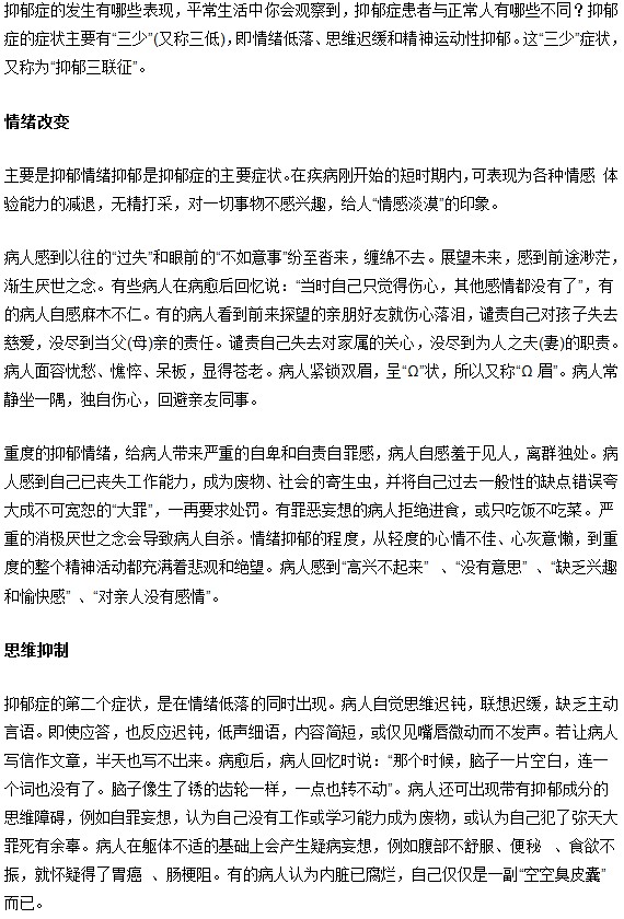 抑郁三联征是什么