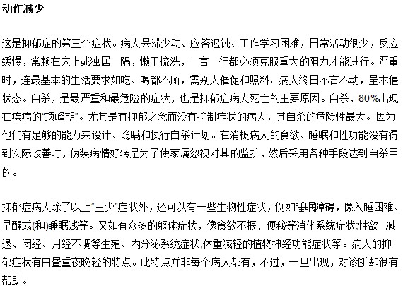 抑郁三联征是什么