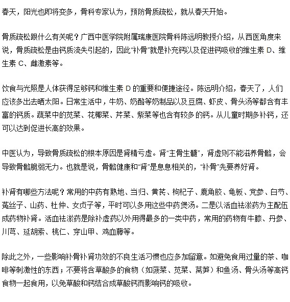 千万不要错过春天这个预防骨质疏松的好机会