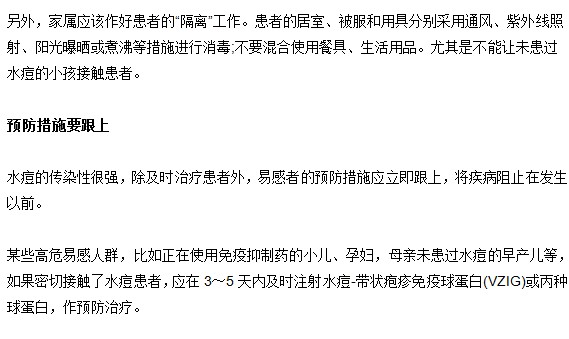 水痘的护理