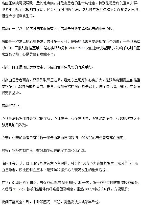 高血压的信号灯