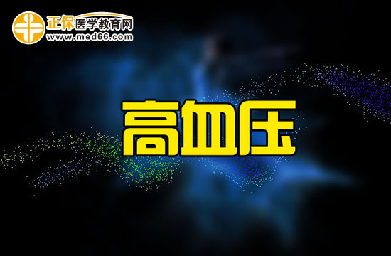 高血压