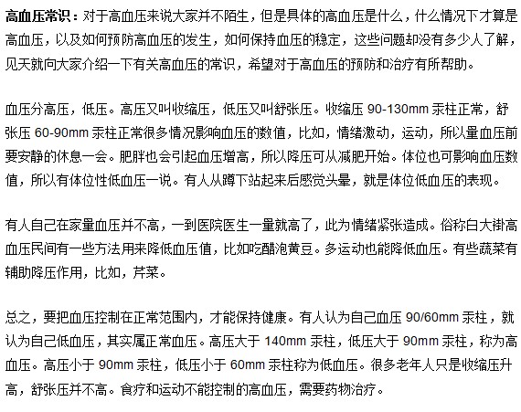 高血压的概述和常识
