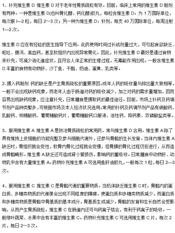 预防骨质疏松有哪些药物