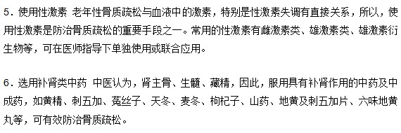 预防骨质疏松有哪些药物