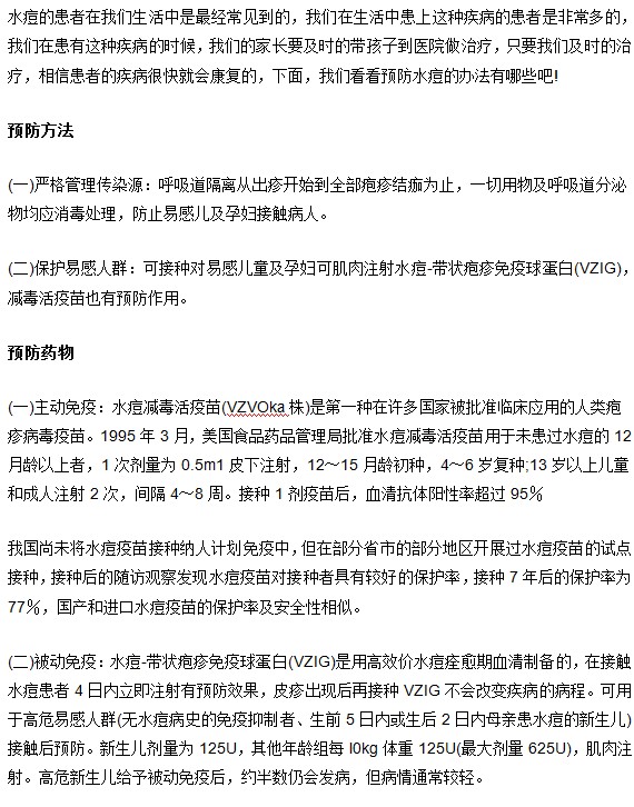 预防水痘的措施