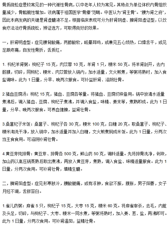 患有骨质疏松症要辨证食疗