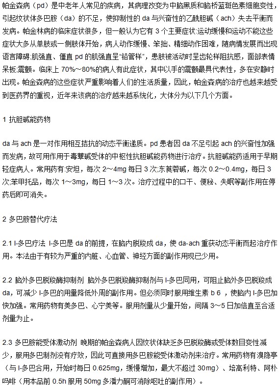 帕金森病如何用药