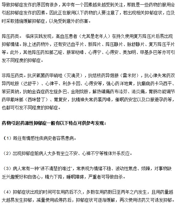 警惕引发抑郁症的这几类药物