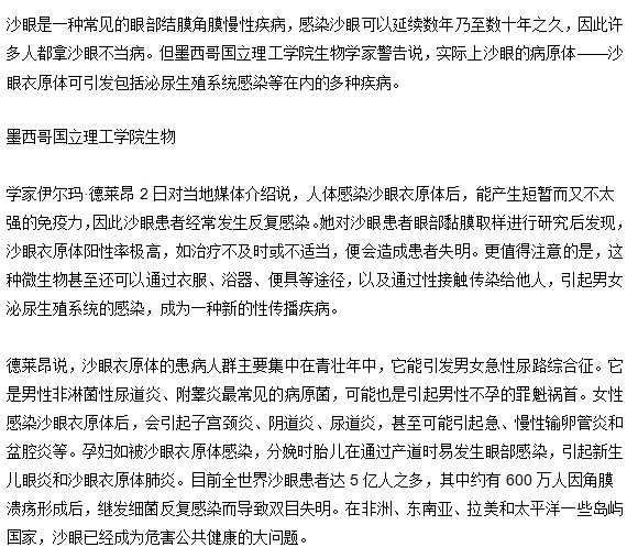 沙眼诱发哪些疾病