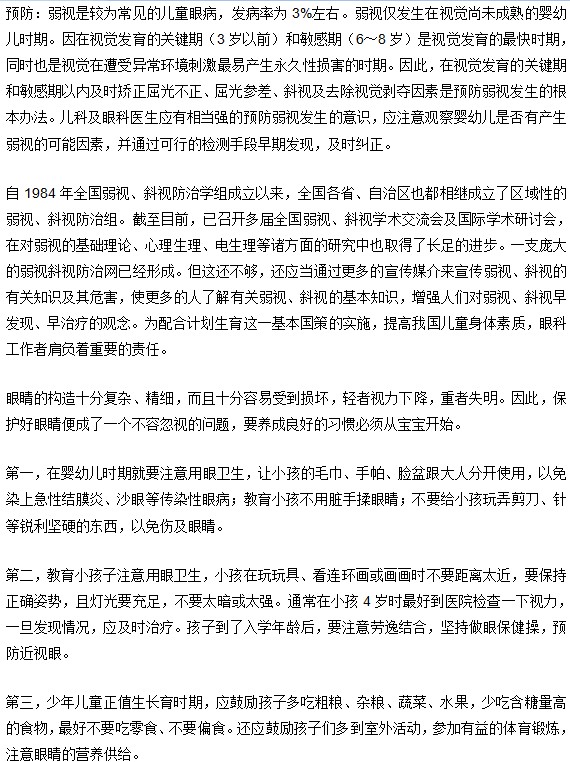 弱视治疗前有哪些注意事项