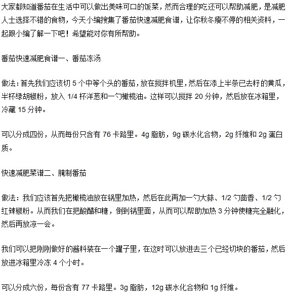 肥胖症患者试试番茄减肥法吧