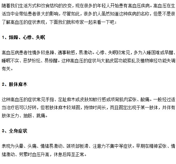 高血压症状中三种常见表现