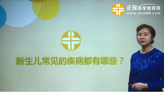 新生儿常见的疾病都有哪些?张峰视频讲座