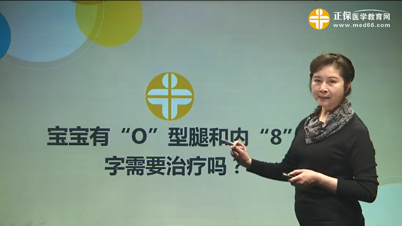 宝宝有“O”形腿和“内八字”需要治疗吗？张峰视频讲座