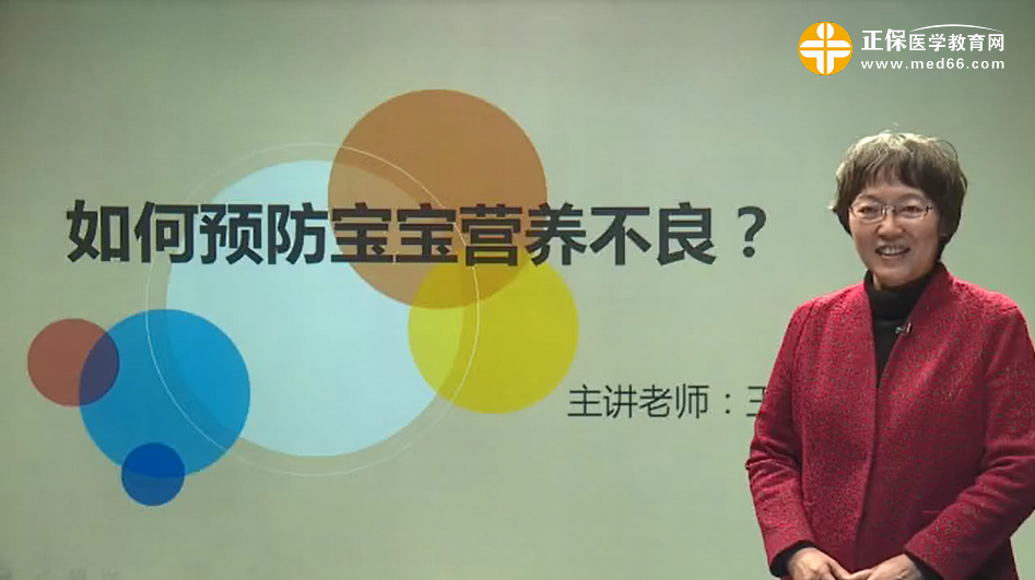 如何预防宝宝营养不良？王惠珊视频讲座