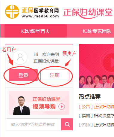 妇幼课堂登录注册指南