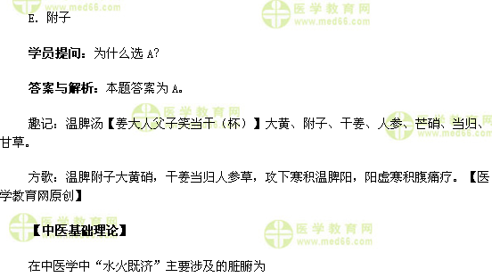 医学教育网中医内科主治医师《答疑周刊》2017年第25期