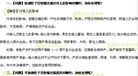 妇科主治医师考试：《答疑周刊》2017年第28期