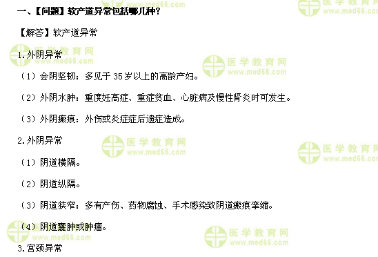 妇科主治医师考试:《答疑周刊》2017年第29期