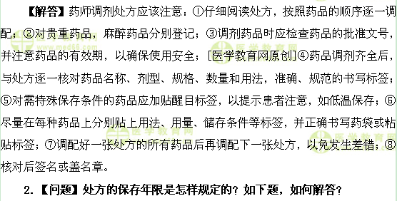 医学教育网初级药士:《答疑周刊》2017年第29期