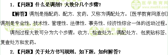 医学教育网初级药师:《答疑周刊》2017年第29期