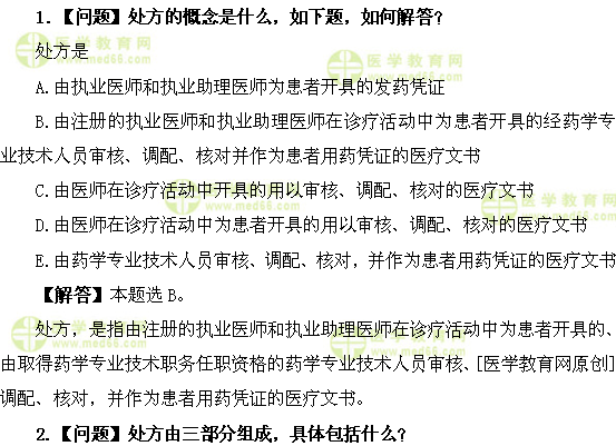 医学教育网主管药师：《答疑周刊》2017年第29期