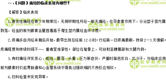 妇科主治医师考试：《答疑周刊》2017年第31期