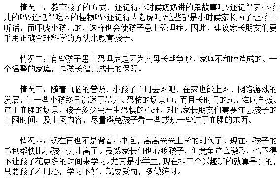 儿童恐惧症的成因不外乎这四种情况