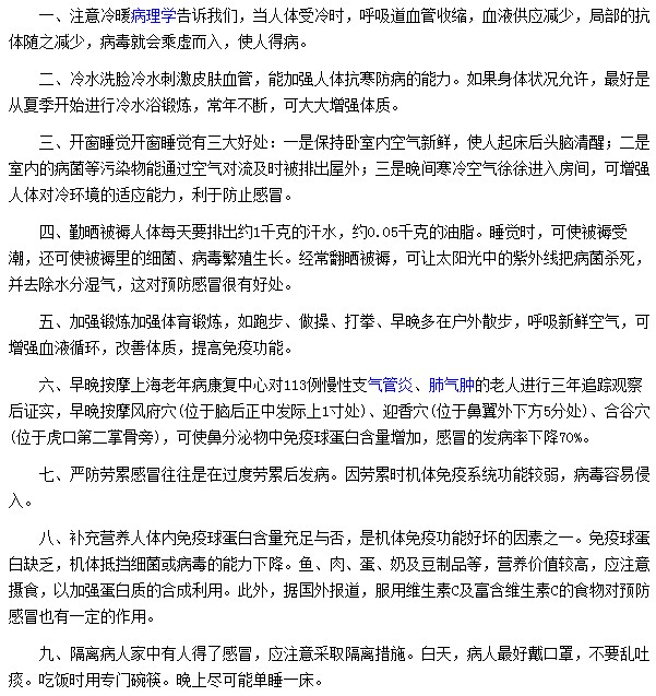 预防感冒一定要注意的这九点！