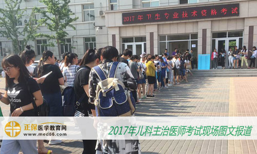 2017年儿科主治医师考试5月21日正式开始(图文报道)