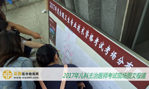 2017年儿科主治医师考试5月21日正式开始(图文报道)