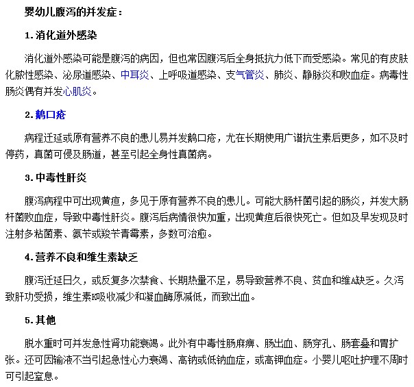 有哪些并发症是婴幼儿腹泻所导致的