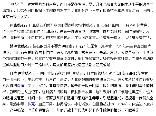 胆结石是如何分类的？可分为几种类型？