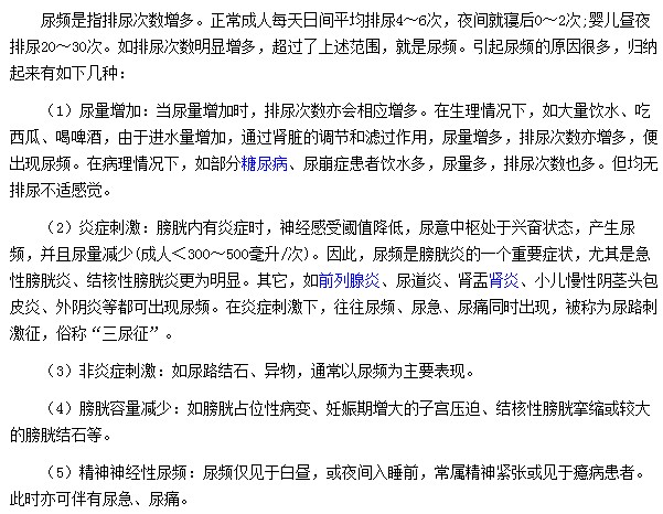 哪些疾病会导致出现尿频现象