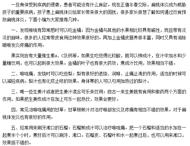 扁桃体炎可以通过哪些饮食方法得以缓解