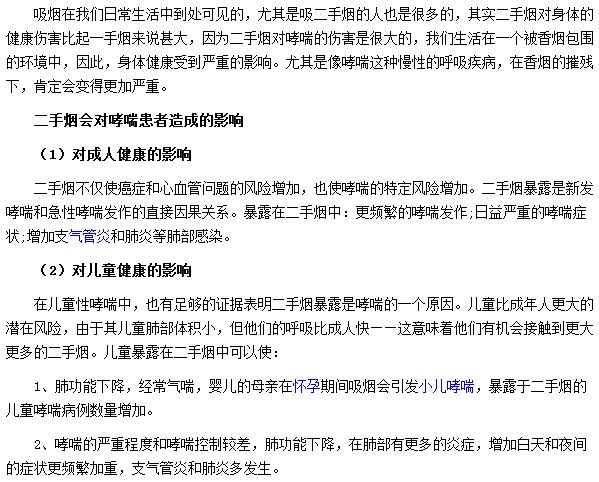二手烟会对哮喘患者造成哪些影响