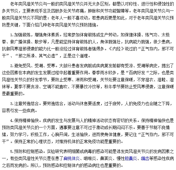 老年人应该如何预防类风湿关节炎