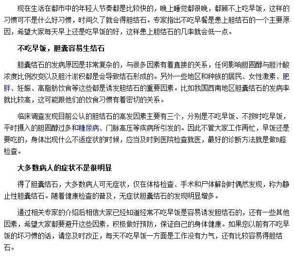 胆结石最喜欢找不吃早饭的患者