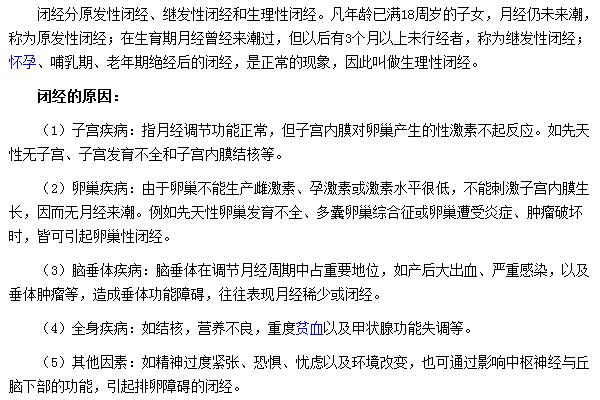 有哪些疾病会引起女性出现闭经的现象