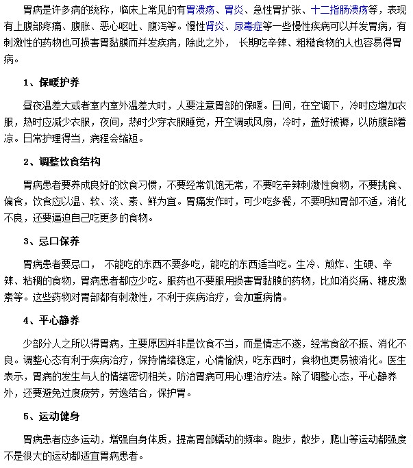 胃病需要我们在日常生活中如何进行调理