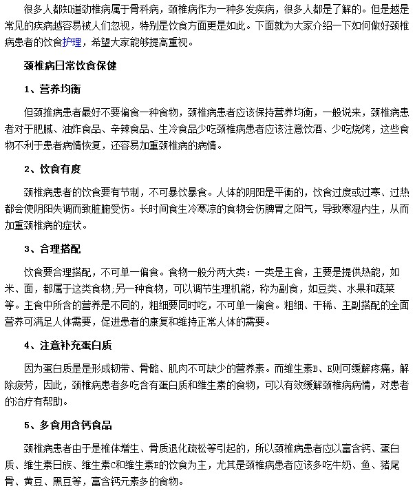 颈椎病有哪些日常饮食保健措施