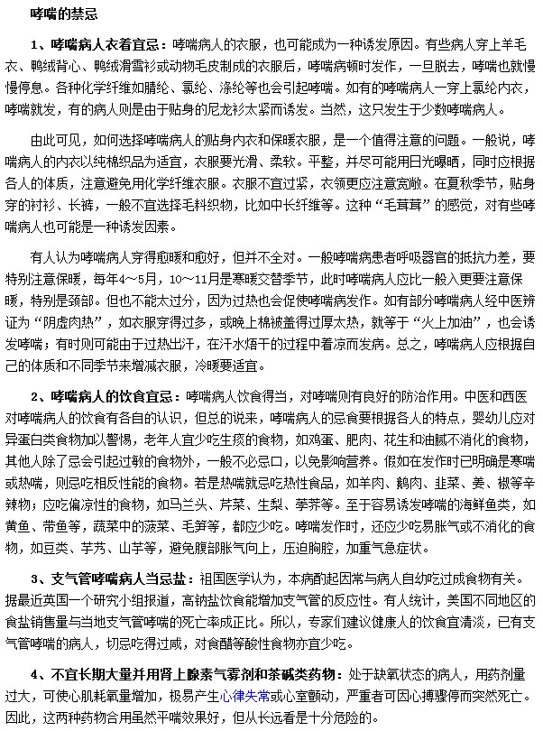 哮喘患者一定要了解的四个禁忌