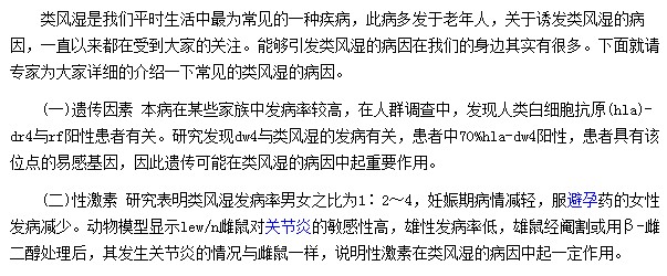 类风湿最常见的病因有哪些