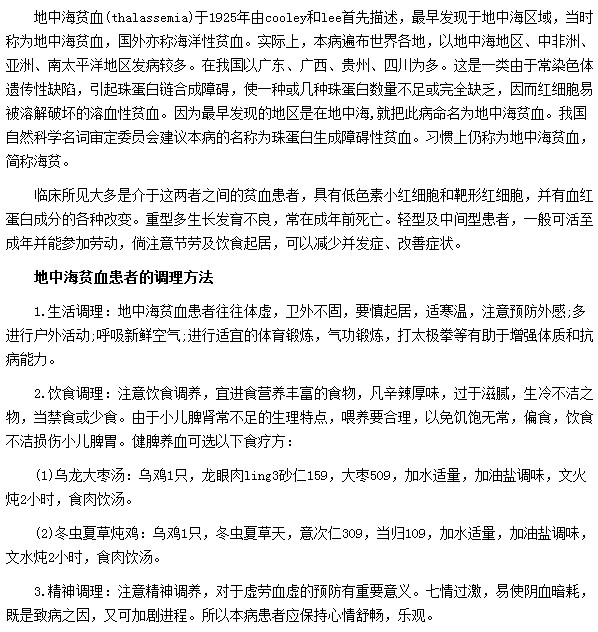 地中海贫血患者应如何进行护理