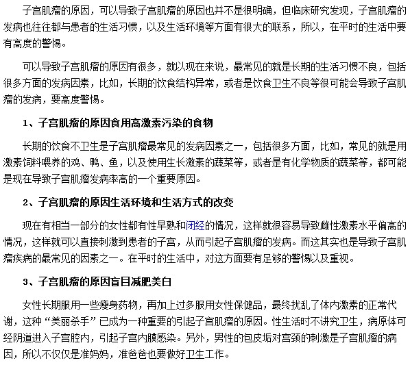 引发子宫肌瘤的因素有哪些