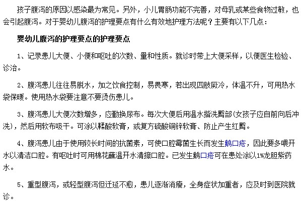 婴幼儿腹泻的护理要点有哪些