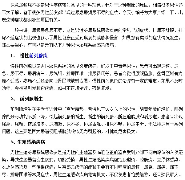 男性尿频都是由哪些病因所引起的