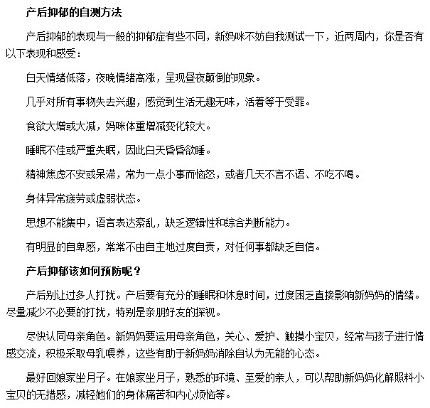 产后抑郁自测方法介绍
